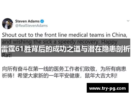 雷霆61胜背后的成功之道与潜在隐患剖析