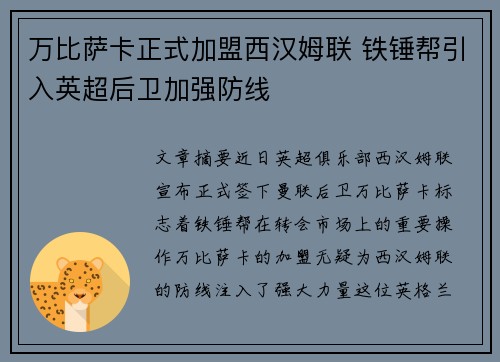 万比萨卡正式加盟西汉姆联 铁锤帮引入英超后卫加强防线