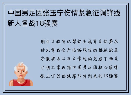 中国男足因张玉宁伤情紧急征调锋线新人备战18强赛 中国男足因张玉宁伤情紧急征调锋线新人备战18强赛