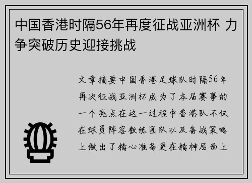 中国香港时隔56年再度征战亚洲杯 力争突破历史迎接挑战 中国香港时隔56年再度征战亚洲杯 力争突破历史迎接挑战