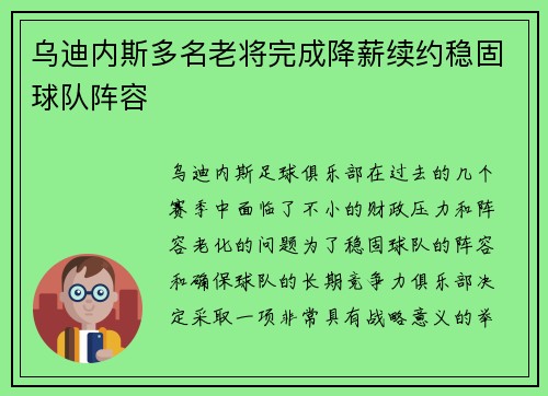 乌迪内斯多名老将完成降薪续约稳固球队阵容