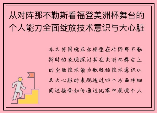 从对阵那不勒斯看福登美洲杯舞台的个人能力全面绽放技术意识与大心脏表现