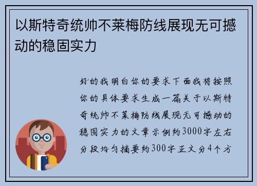 以斯特奇统帅不莱梅防线展现无可撼动的稳固实力 以斯特奇统帅不莱梅防线展现无可撼动的稳固实力