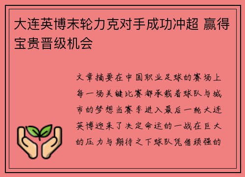 大连英博末轮力克对手成功冲超 赢得宝贵晋级机会 大连英博末轮力克对手成功冲超 赢得宝贵晋级机会