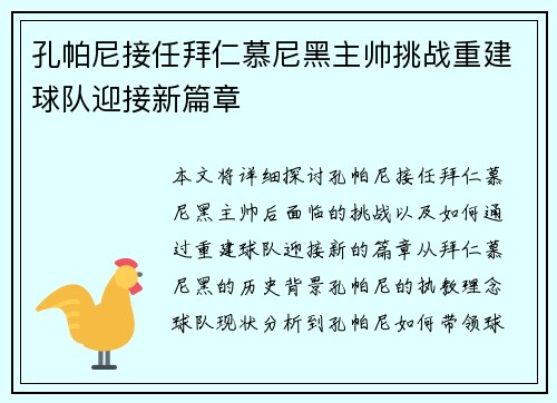 孔帕尼接任拜仁慕尼黑主帅挑战重建球队迎接新篇章 孔帕尼接任拜仁慕尼黑主帅挑战重建球队迎接新篇章